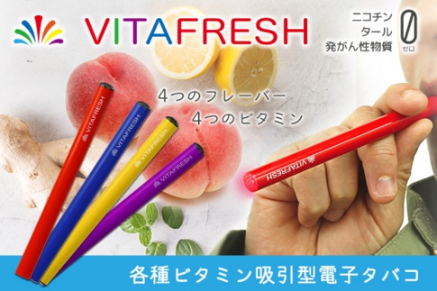電子タバコ Vitafresh ビタフレッシュ プレスリリース プレスリリース News 株式会社otogino 電子タバコ Vitafresh ビタフレッシュ プレスリリース プレスリリース News 株式会社otogino