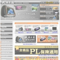 カー用品専門店 「液晶王国」