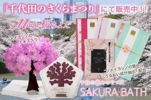 Sakura Bath サクラバス プレスリリース プレスリリース News 株式会社otogino Sakura Bath サクラバス プレスリリース プレスリリース News 株式会社otogino